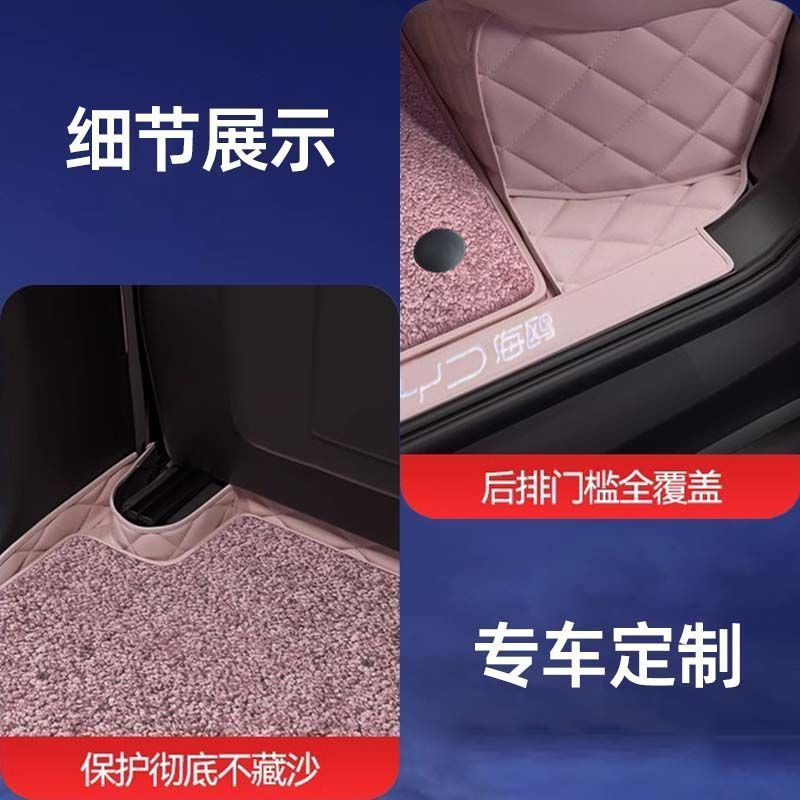 Aplicable BYD gaviota cojín alrededor de 25 mujeres 24 accesorios de alfombra estrella superior antisucia para automóviles image 5