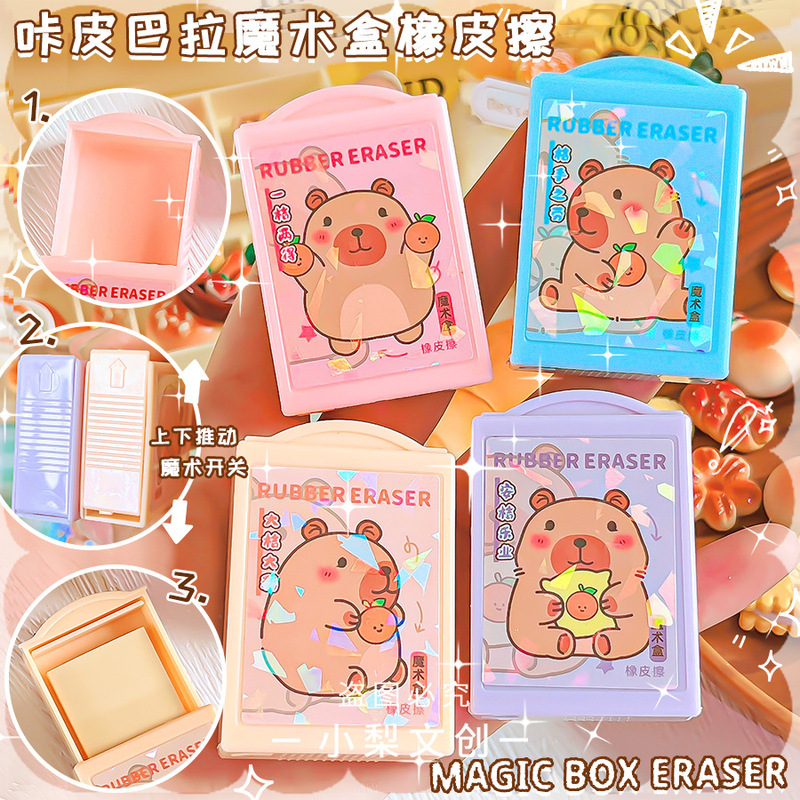 Kapibala Magic Box Eraser's Clean and Less Crumbs Pencil Eraser for Primary School Students Special Cartoon Cute Correction Eraser