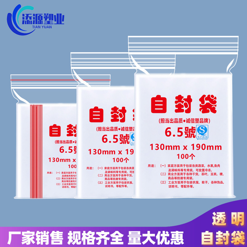 PE自封袋批发食品加厚透明密封袋夹链封口袋零食坚果茶叶包装袋