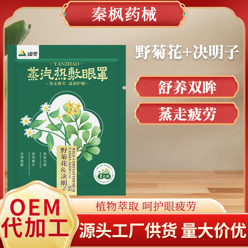 工場直販 Leiling 自己発熱スチームアイマスク野生菊使い捨て睡眠遮光温湿布アイマスク抗疲労|undefined