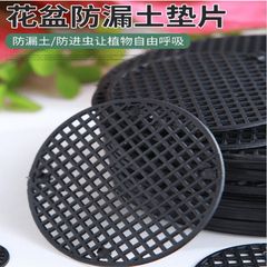 植木鉢の下の穴のパッドの底の防漏土の多肉パッドの底の網のシートの円形の網のプラスチックの通気ネットの卸売り