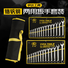 Wholesale open-ended plum blossom wrench set 10 pieces 15 pieces manual double-head mirror plum blossom dual-purpose wrench set