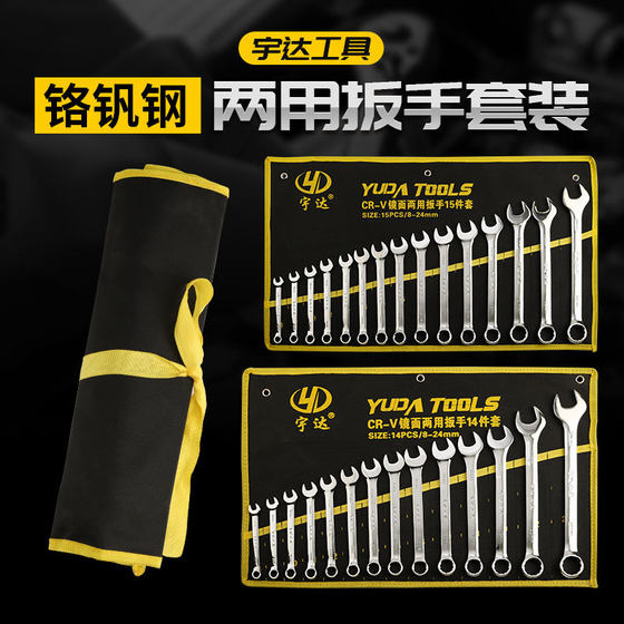 Wholesale open ring wrench suit 10 15 piece set manual double-headed mirror ring dual-purpose wrench suit