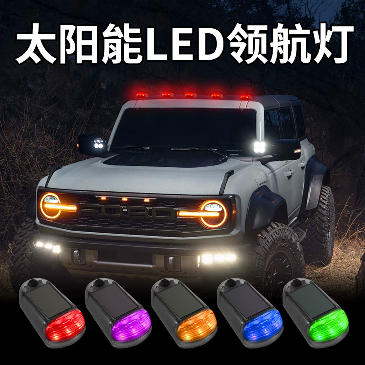 Автомобильный солнечный светодиодный фонарь для пилота, грузовик, пикап, крыша, мышь, кнопка, солнечная мышь, свет без проводки