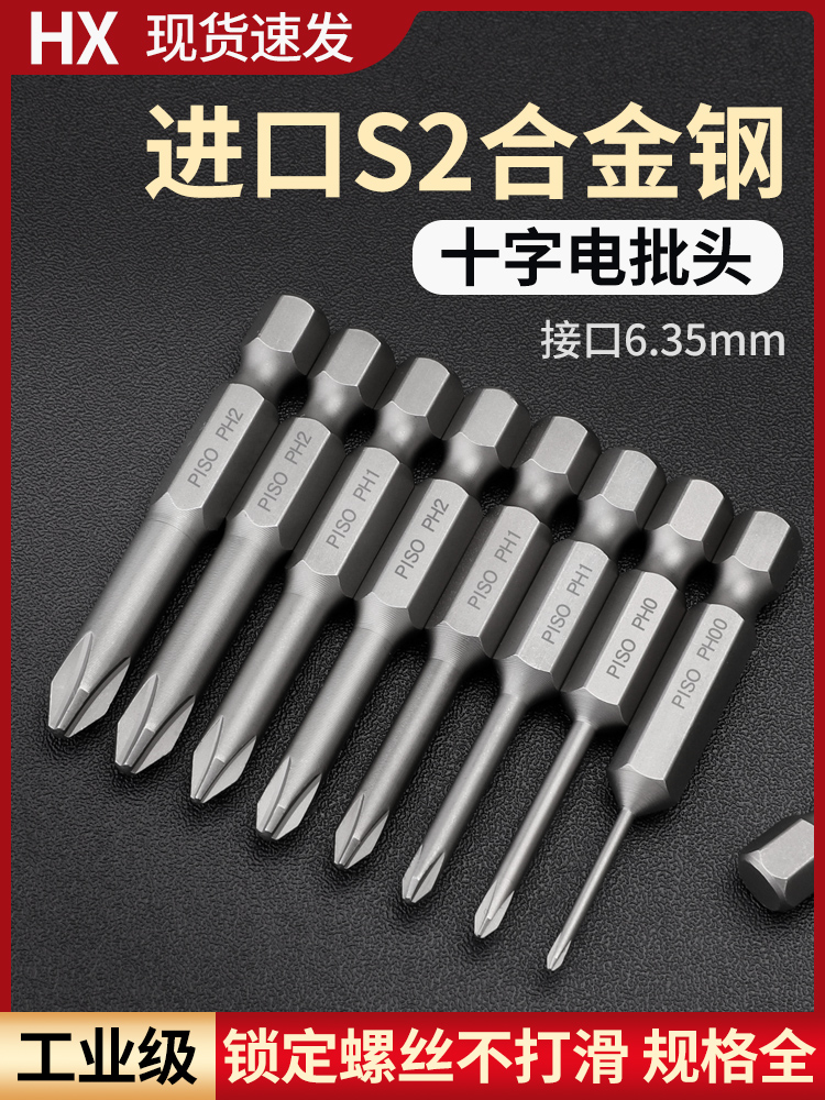 加长十字批头电动螺丝刀充手电钻细头S2钨钢强磁铁6.35套装电批头
