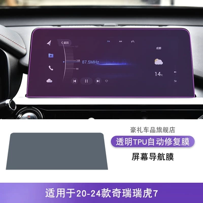 Stickers Modified Paint Accessories Tpu – Car interior film - 20-24-models-of-chery-tiggo-7-screen-navigation-film