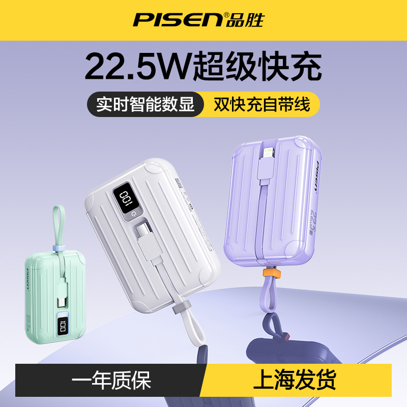 Pinsheng mini power bank 22.5W fast charge 10000 mA PD ultra-thin small portable mobile power mini
