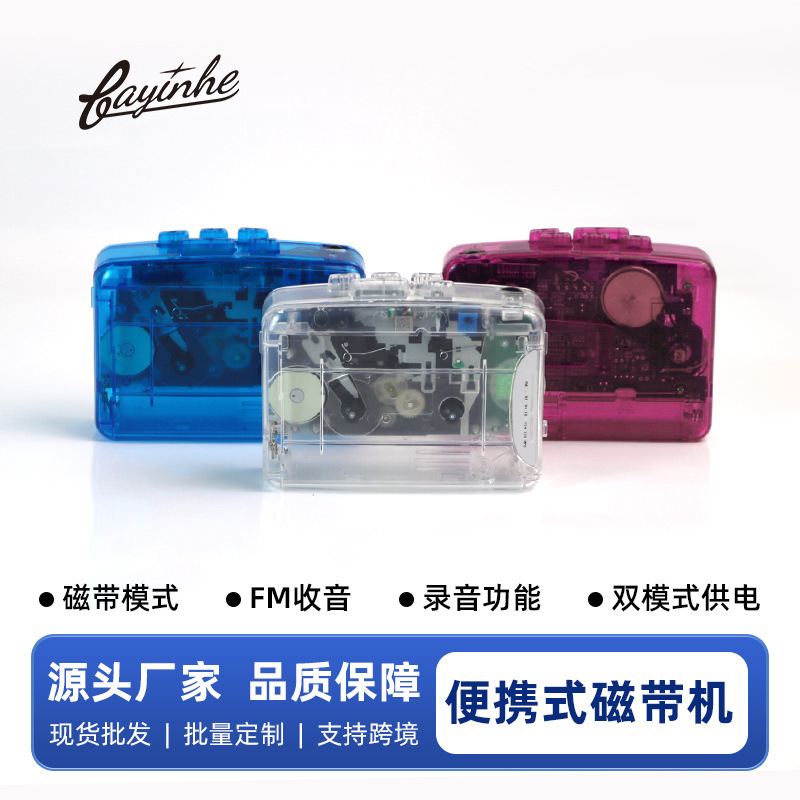 Bayin Box Transparent Cassette Player Portable Radio Cassette Recorder Walkman Tape Recording Foreign Trade Gift Customization