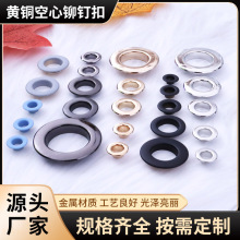 铜质平面气眼全平金属鸡眼汽眼凤眼喷漆圆形黄铜空心铆钉扣