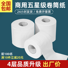 广东工厂批发直供酒店卷纸宾馆空心卷纸卫生纸厕纸整箱50克小卷纸