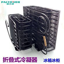制冷冰箱冰柜面包小散热器折叠式冷凝器风冷散热片网蜗牛丝管包邮
