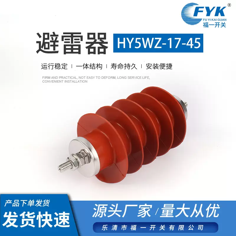厂家供应高压成套避雷器HY5WZ-17-45 12KV硅橡胶防雷保护器质优