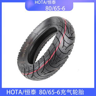 Electric Scooter 80/65-6 inner and outer tire 10-inch tire HOTA 10 x3.0 inner tire outer tire accessories road tire