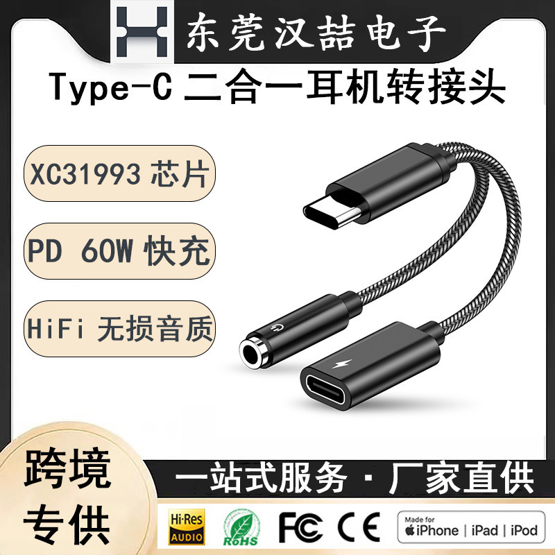Ype-C to 3.5mm Adapter Hifi Headphone Audio Fast Charging Two-In-One Splitter Cx31993 Small Tail Adapter