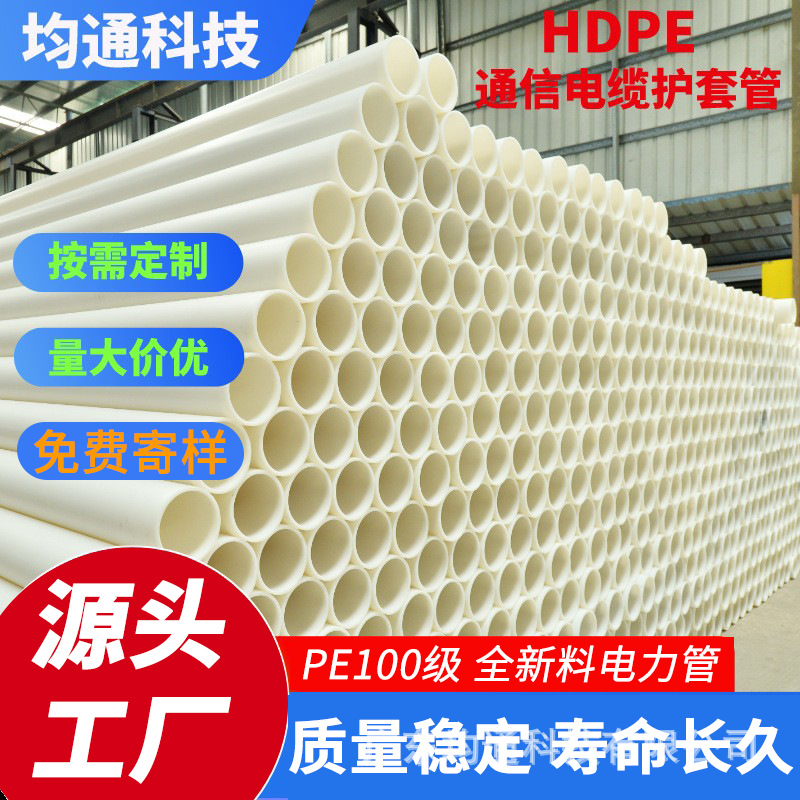 广东pe电力电缆保护套管通信管HDPE地埋式穿线管 拖拉管顶管厂家