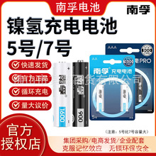南孚5号7号充电电池1.2V五号耐用型充电电池 镍氢可充电电池批发