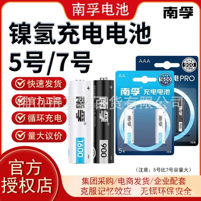 Nanfu No. 5 and No. 7 Rechargeable Batteries 1.2V Durable Type Nickel-Metal Hydride Available for Wholesale with Large Capacity
