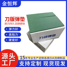 佛山廠家現貨刀版彈墊 高彈海綿膠刀模EVA海綿條模切海綿膠條批發