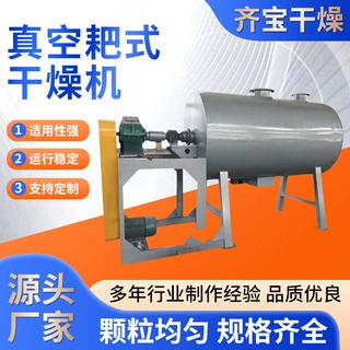 真空耙式干燥机膏状物料耙式干燥机不锈钢蒸汽加热真空烘干机