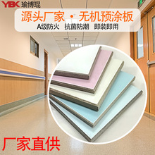 无机预涂板医疗抗菌板医院学校阻燃a级防火板墙面装饰硅酸钙板