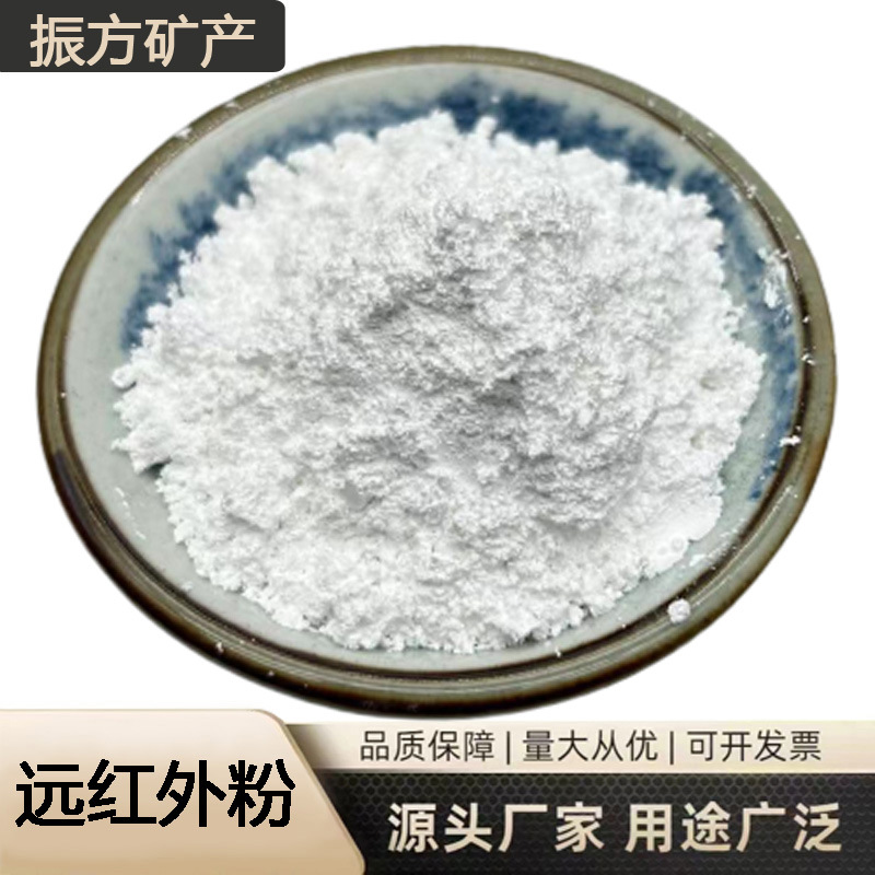 现货供应 远红外粉 陶瓷粉 纺织泥灸足贴用 发热能量粉