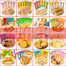 徐福记糕点饼干混合口味散装早点心饼干办公室小吃甜点休闲零食品