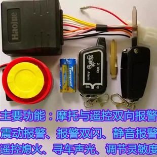 Motorcycle Haojue Suzuki Two-Way Horn Key Integrated Power-On Silent Lock Circuit Universal Anti-Theft System