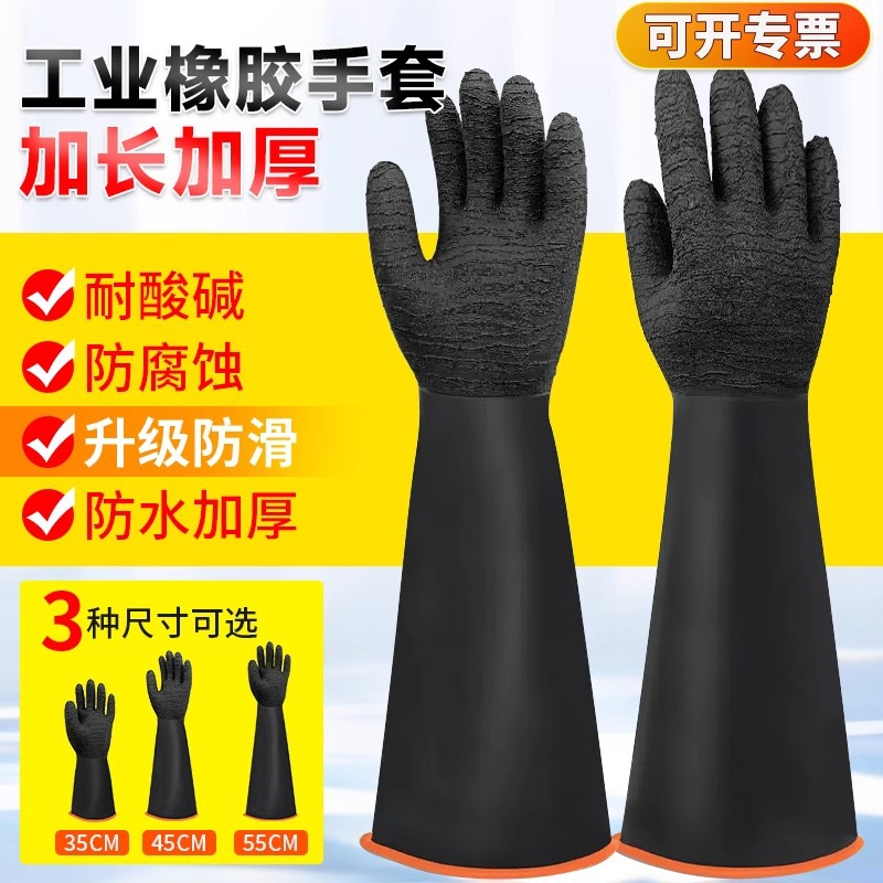 褶皱加厚橡胶耐酸碱工业手套化学防腐蚀劳保防水耐磨化工黑色胶皮