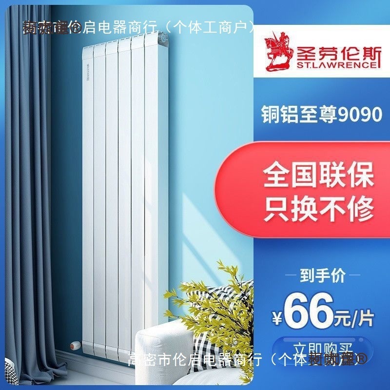 圣劳伦斯铜铝复合暖气片家用水暖壁挂式小背篓卫生间散热器麦太保