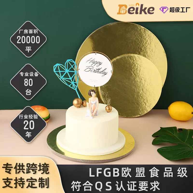 2mm蛋糕纸垫食品级金银卡垫片圆形慕斯托厂家批发8寸10寸底托烘培