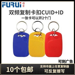 Dual-frequency ic id composite buckle cuid 5577/8268 two-in-one erasable access elevator