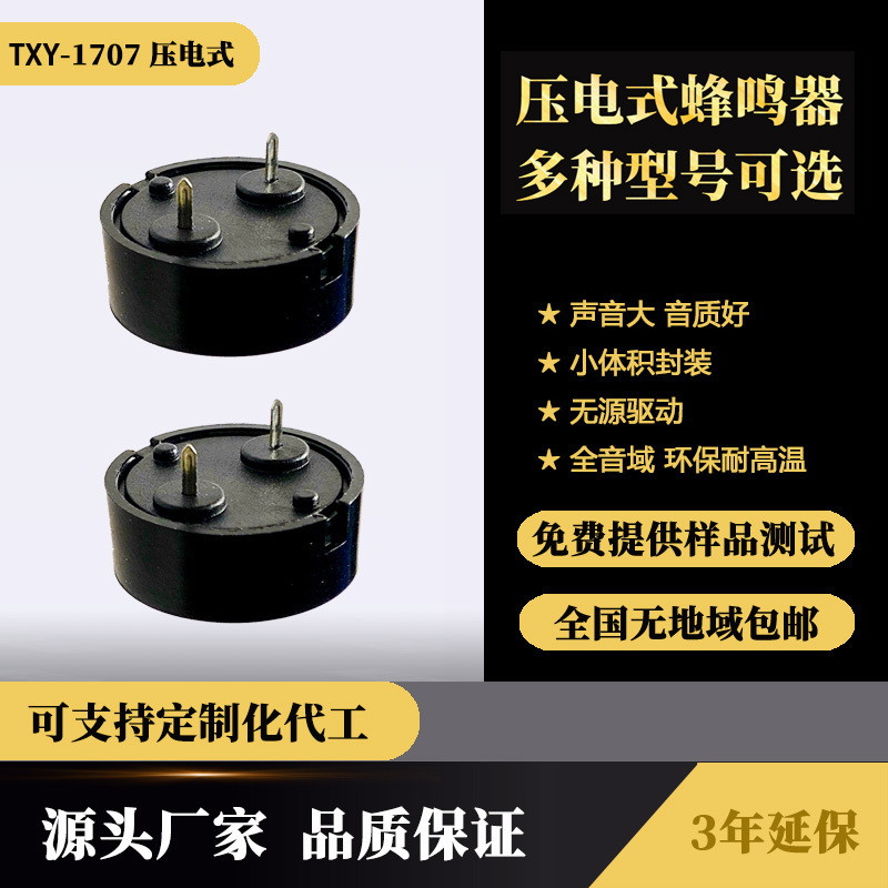 1407无源压电式蜂鸣器香薰机加湿器14*7mm环保交流高分贝电子