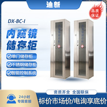 迪新医院肠胃镜胆道镜消毒柜子DX-BC-I不锈钢单门 内窥镜储存柜