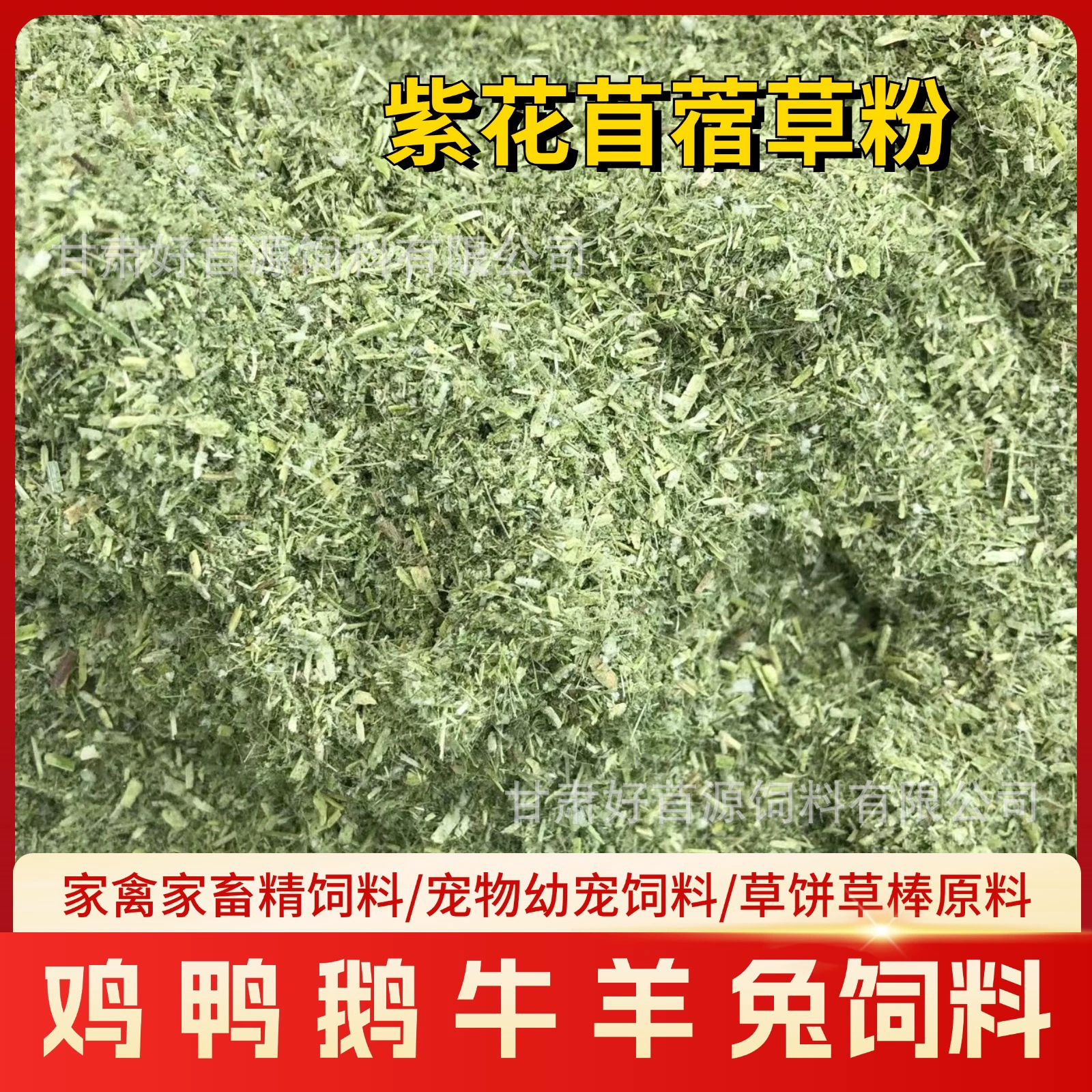 Производитель порошкового корма из люцерны для кур, уток, гусей, свиней, овец, оленей, молочных коров, травяного корма, порошка из овечьей травы, кормов для скота и птицы.