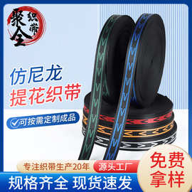 2.0cm-2.5cm厂家供应仿尼龙箱包辅料背包肩带服饰包边条肩带织带