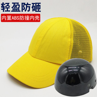 Sports anti-collision safety helmet ABS anti-collision cap light anti-collision baseball cap workshop factory work protective cap