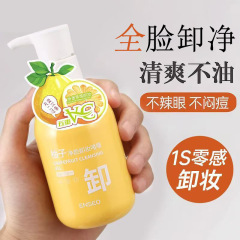 ENSEO柚子卸妆啫喱温和深层清洁女面部卸妆乳眼唇脸三合一卸妆膏