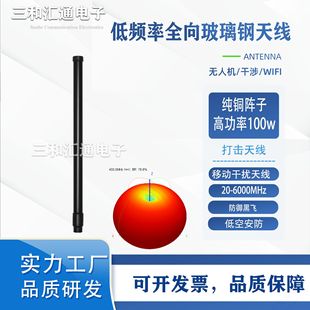 20-6000Mhz Low Frequency Omnidirectional Frp Antenna Wide Frequency High Gain High Power