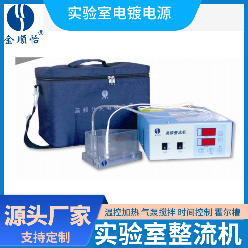 整流机直流金顺怡12V10A30A50A100A电镀电源实验设备整流器高精度