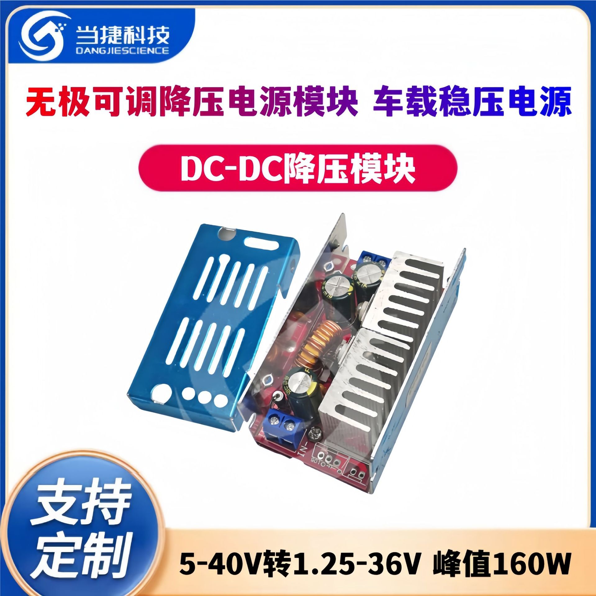 DC-DC无极可调降压电源模块车载稳压电源5-40V转1.25-36V峰值160W