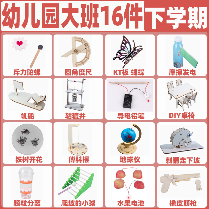 유치원 상급반(16점 세트) 다음 학기