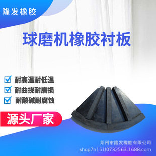 Ball Grinder Rubber Lining Plate Power Plant Smoke Desulfurization Grinder Lining Plate Wear-Resistant, Corrosion-Resistant, High Toughness and Impact Resistance