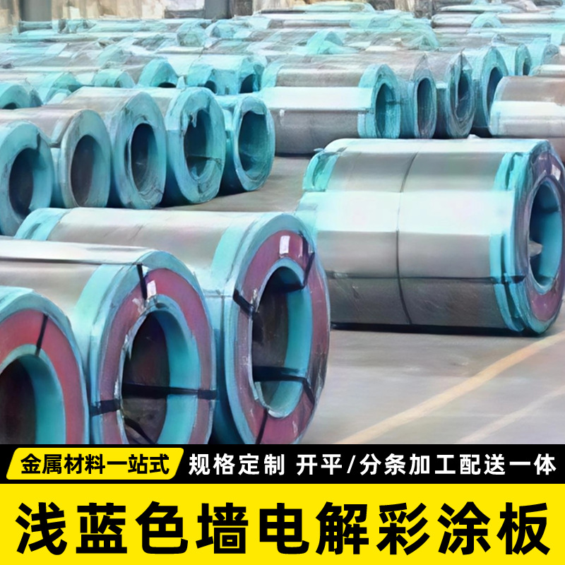 超厚1.2-1.5mm电解板彩涂板淡蓝浅蓝天蓝 手术室洁净室实验室墙面