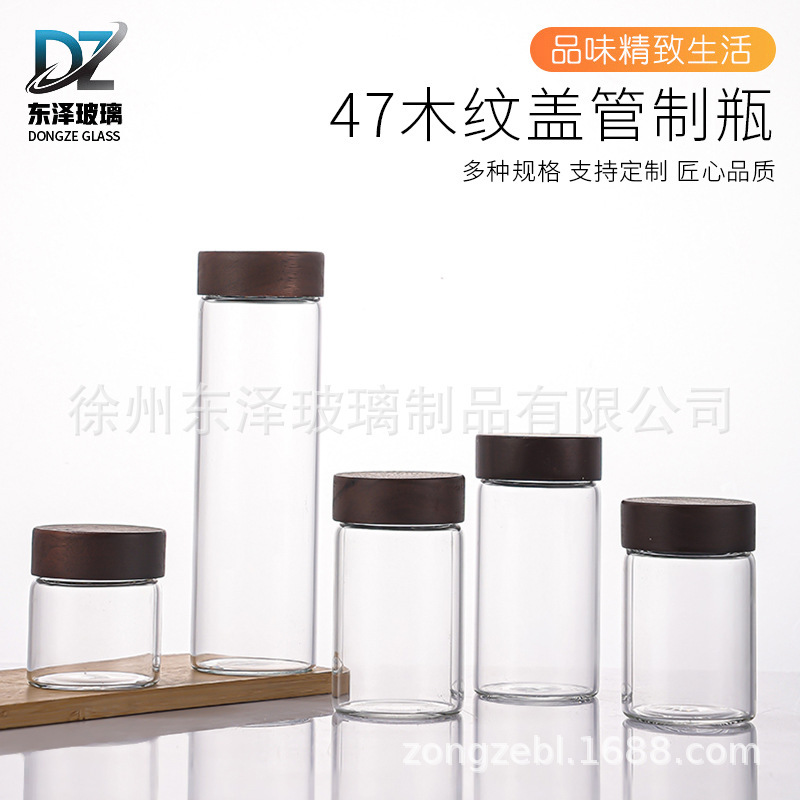 相思木盖47mm玻璃瓶高硼硅分装瓶文玩手串展示瓶高透线香包装瓶|undefined