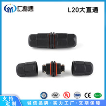 GYD 网络L20锁螺丝接头2-4芯电源防水连接器直通UL防水插头