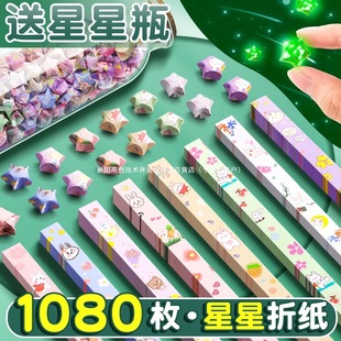 Luminous Star Origami Gradient Color Cartoon Beautiful Lucky Star Five-Pointed Star Paper Strips Hand-Folded Small Star Paper Glass