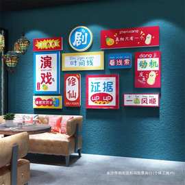 网红剧本杀店墙面装饰用品桌游店装修物打卡背景墙拍照区创意布置