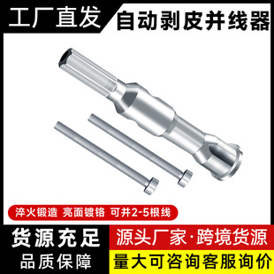 Connector Wire Paralleling Wiring Connector Electrician Automatic Stripping Paralleling Terminal Winding Cable