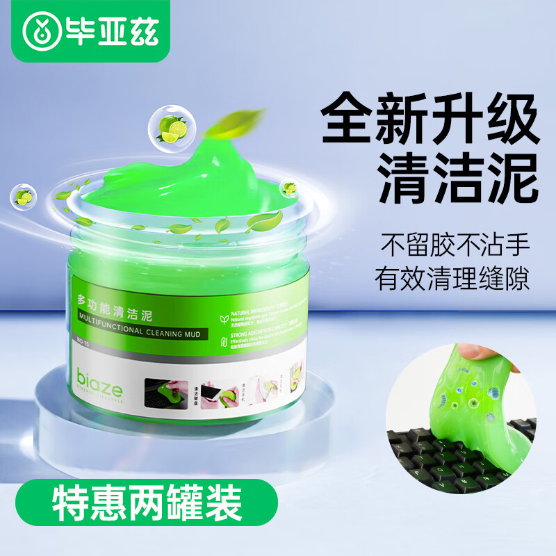 Biaz [Two Cans] Keyboard Cleaning Mud Soft Glue Laptop Mechanical Keyboard Cleaning Tool