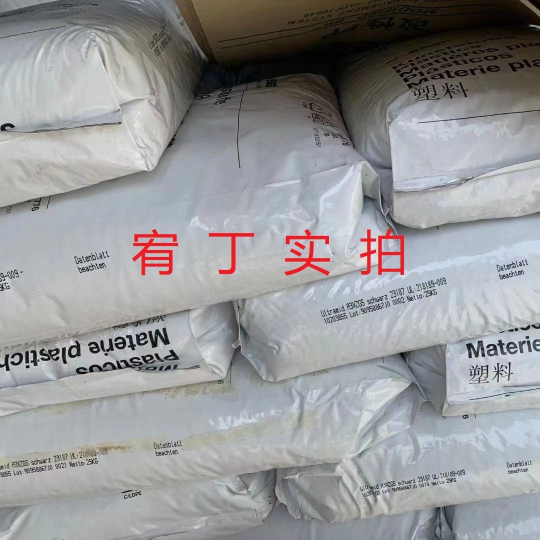 现货德国巴斯夫 PA66 A3XZG5 含25%玻纤 红磷阻燃 抗冲改性